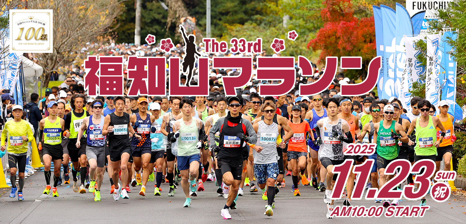第33回福知山マラソン